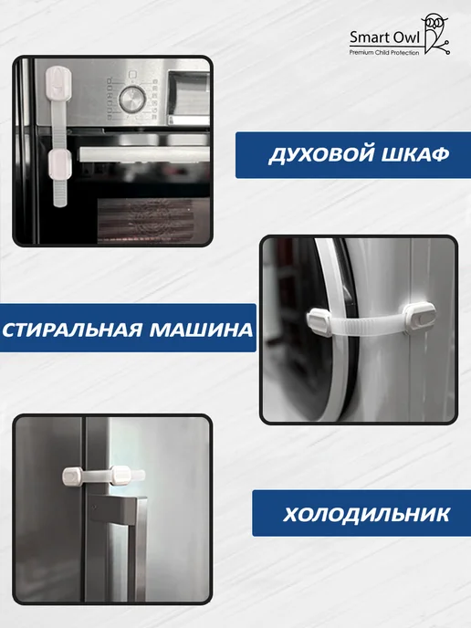 SmartOwl Блокиратор от детей на мебель, защита на шкаф и ящики, 6 шт, 6 шт, фото 7