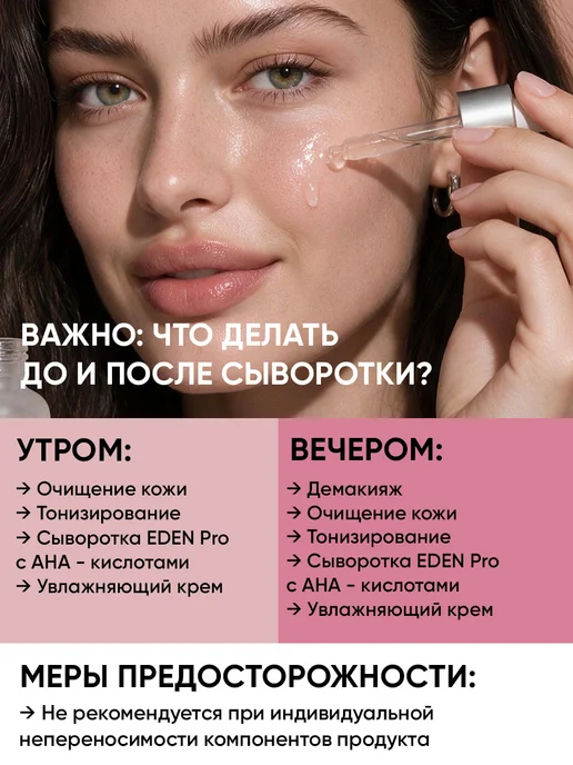 EDEN Сыворотка для лица отшелушивающая с AHA-кислотами, 30 мл, 30 мл, фото 6