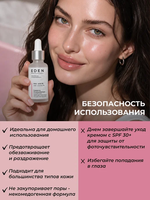 EDEN Сыворотка для лица отшелушивающая с AHA-кислотами, 30 мл, 30 мл, фото 8