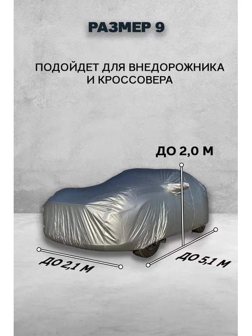 Защитные тенты Защита автомобиля, чехол на машину, тент на авто 9, серый, фото 5