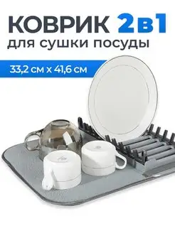 Коврик для сушки посуды впитывающий TOHOMU/TOPOTO 139694695 купить за 512 ₽ в интернет-магазине Wildberries