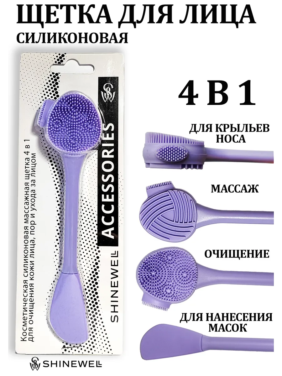 Щетка для умывания лица