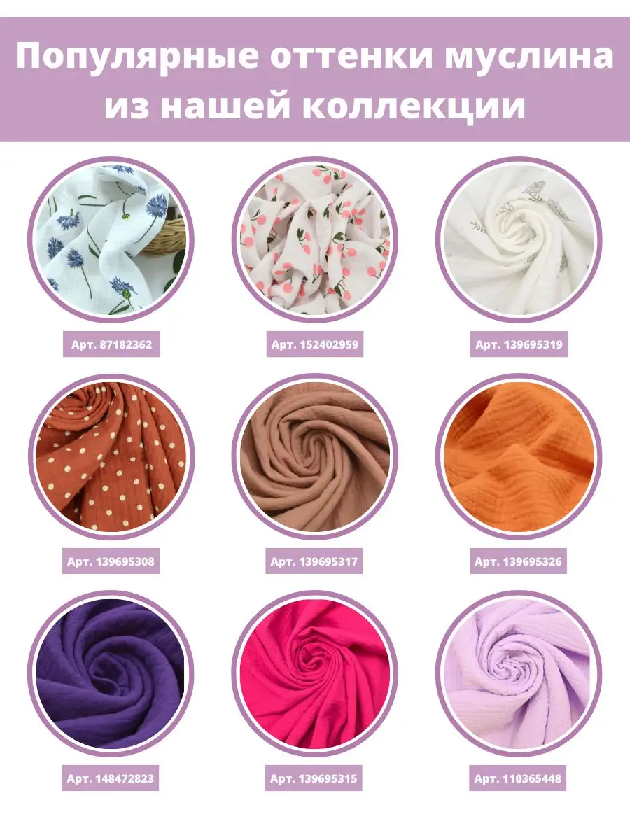 Муслин ткань отрез 200*135 FabricsLand 139695325 купить за 665 ₽ в  интернет-магазине Wildberries