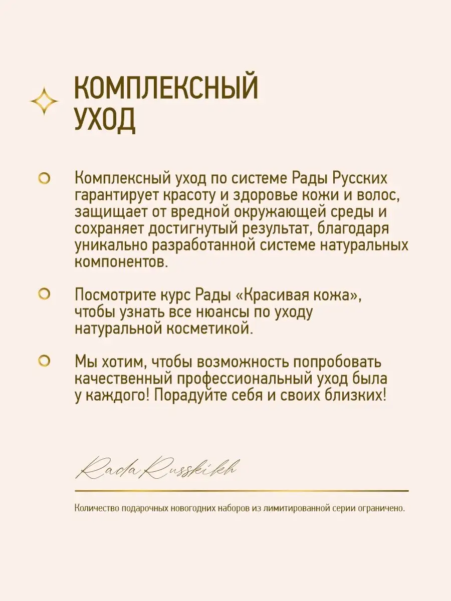 Подарочный набор уходовой косметики Rada Russkikh 139695803 купить в  интернет-магазине Wildberries