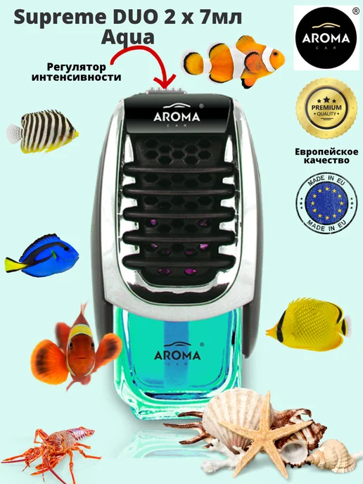 AROMA CAR Ароматизатор для авто с регулировкой Supreme DUO 2x7 мл, 2x7, 7 мл, фото 2