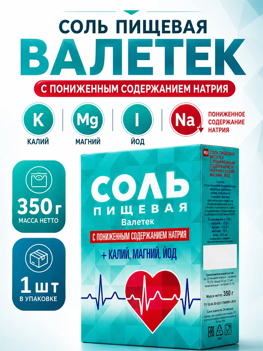 Соль пищевая калий магний йод 350 г
