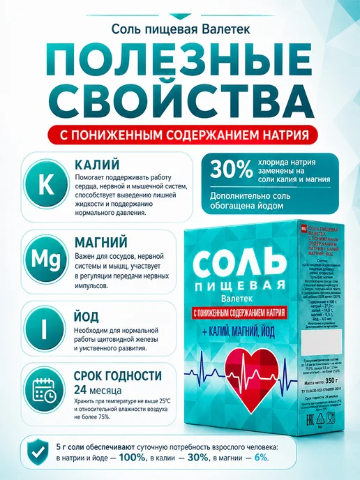 Валетек Соль пищевая калий магний йод 350 г, 350 г, фото 2