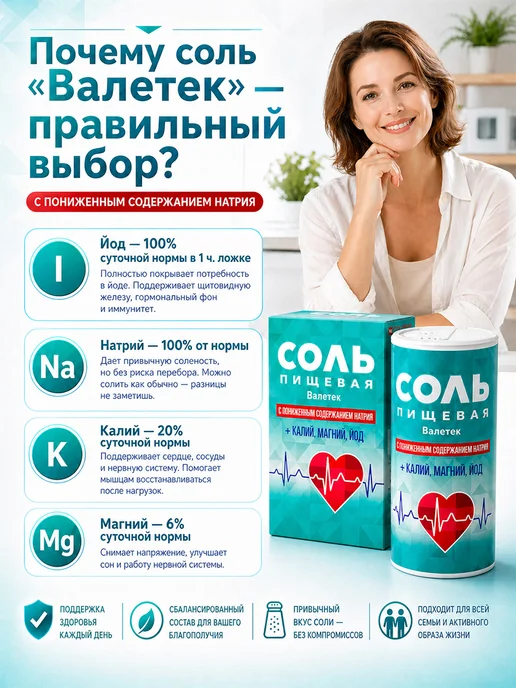 Валетек Соль пищевая калий магний йод 350 г, 350 г, фото 3
