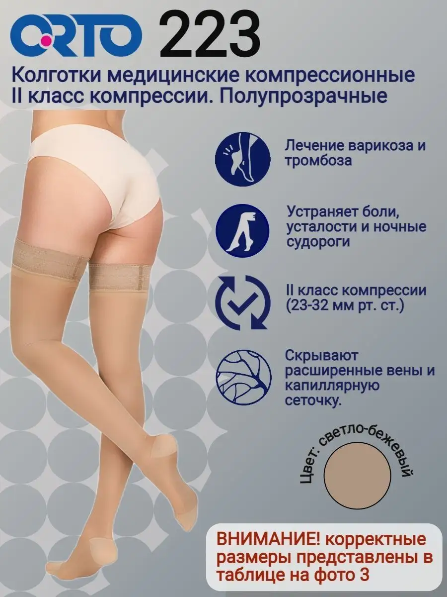 Чулки Ergoforma 2 Класс Компрессии Купить