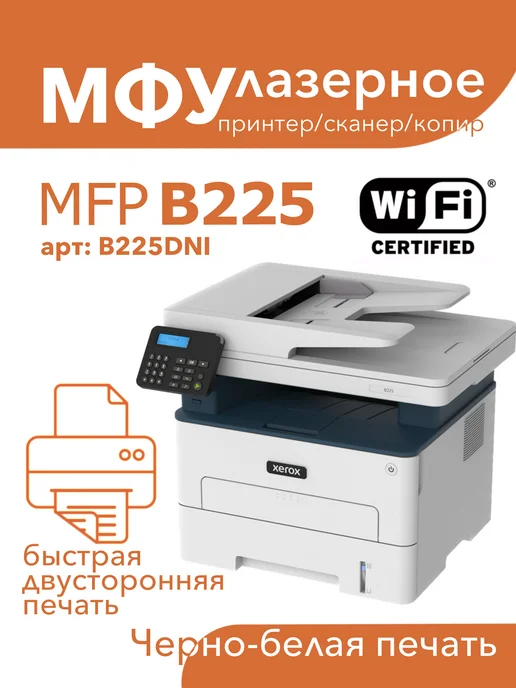 Xerox МФУ лазерное MFP B225 DNI WiFi принтер, сканер, копир, серый