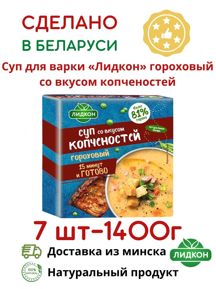 Суп гороховый с копченостями в брикетах готовый суп Лидкон 139699193 купить  в интернет-магазине Wildberries