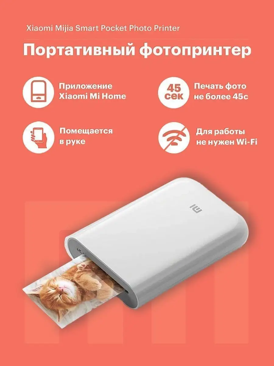 Портативный Цветной Фотопринтер Xiaomi X I A O M I 139699240 купить в  интернет-магазине Wildberries