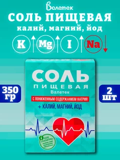 Соль пищевая калий, магний, йод, 350 г Валетек 139699963 купить за 194 ₽ в интернет-магазине Wildberries