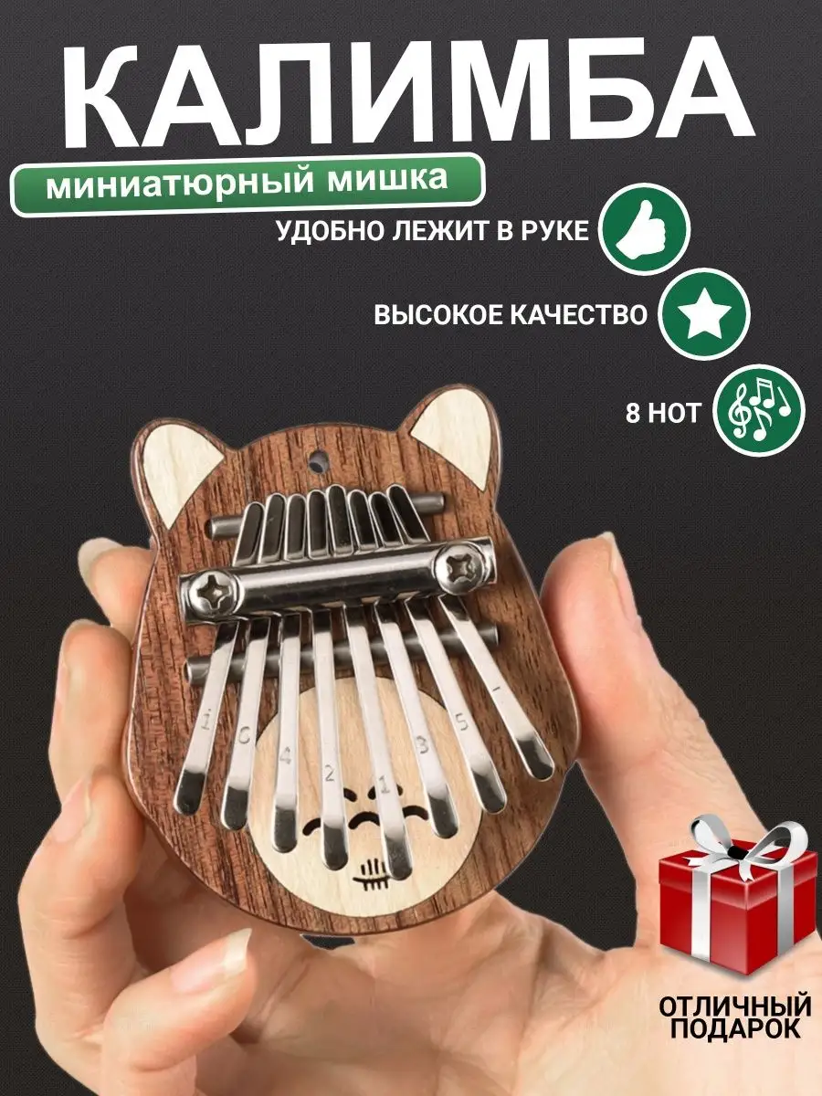 Калимба дуб 17 нот Kalimba музыкальный инструмент Умные технологии  139700027 купить в интернет-магазине Wildberries