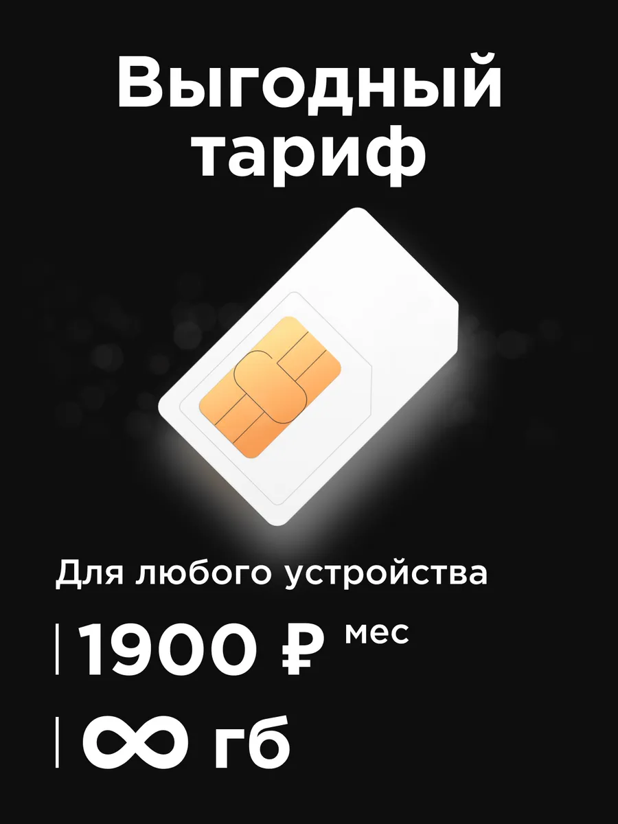 Где Купить Сим Карту С Интернетом