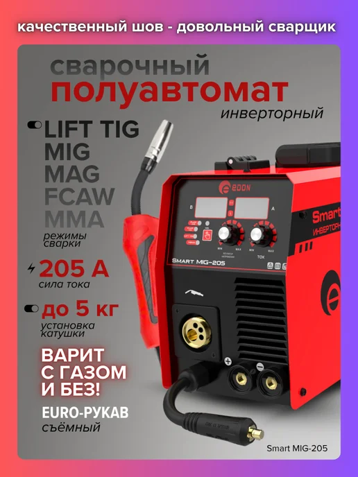 Edon Сварочный полуавтомат инверторный 205A, 2 шт