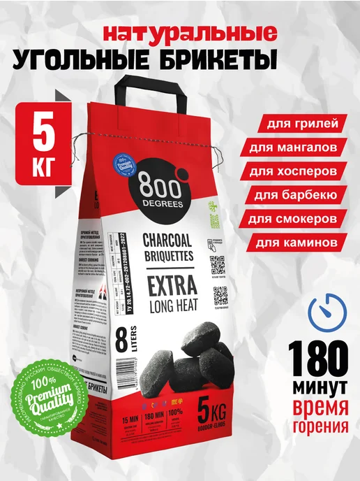 800 Degrees Брикетированный уголь 2 мешка по 5 кг, 5 кг, фото 2