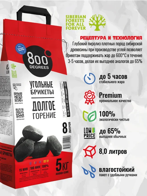 800 Degrees Брикетированный уголь 2 мешка по 5 кг, 5 кг, фото 4