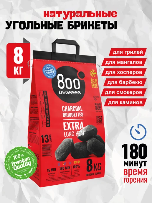 800 Degrees Уголь брикеты для гриля, мангала 2 мешка по 8 кг, 8 кг, фото 2