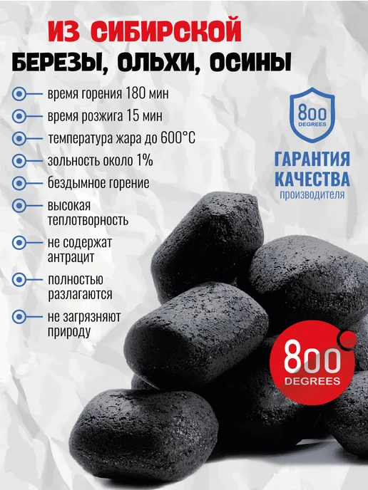 800 Degrees Уголь брикеты для гриля, мангала 2 мешка по 8 кг, 8 кг, фото 3