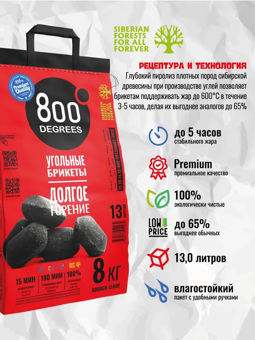 800 Degrees Уголь брикеты для гриля, мангала 2 мешка по 8 кг, 8 кг, фото 4