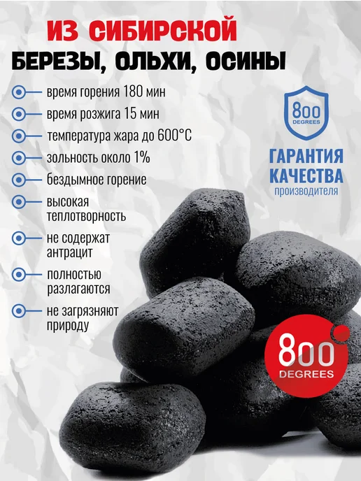 800 Degrees Уголь брикеты долгое горение 2 мешка по 3 кг, 3 кг, фото 3