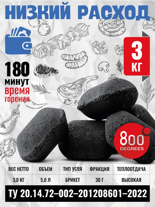800 Degrees Уголь брикеты долгое горение 2 мешка по 3 кг, 3 кг, фото 5