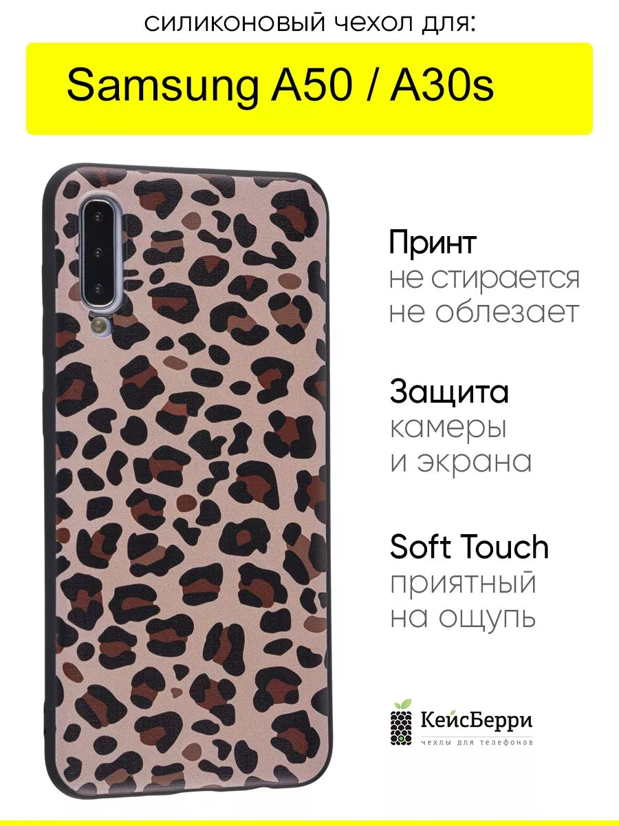 Чехол для Samsung Galaxy A50 / A30s, серия Soft КейсБерри 139701797 купить  за 413 ₽ в интернет-магазине Wildberries