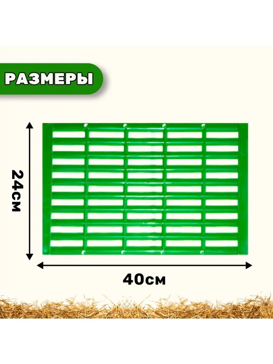 Трапик для кроликов. Комплект 5 шт. Сельский дворик 139701935 купить за 808  ₽ в интернет-магазине Wildberries