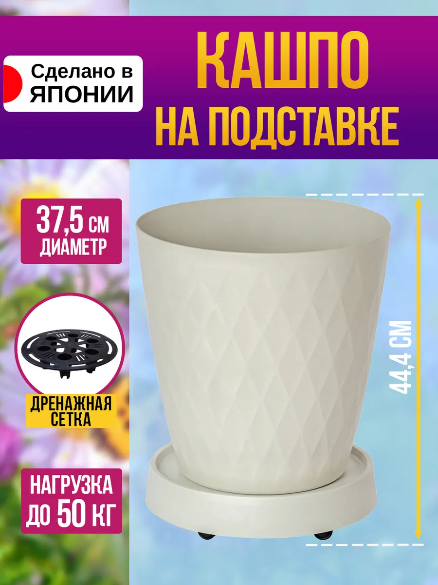 Горшок цветочный / Кашпо для растений на подставке