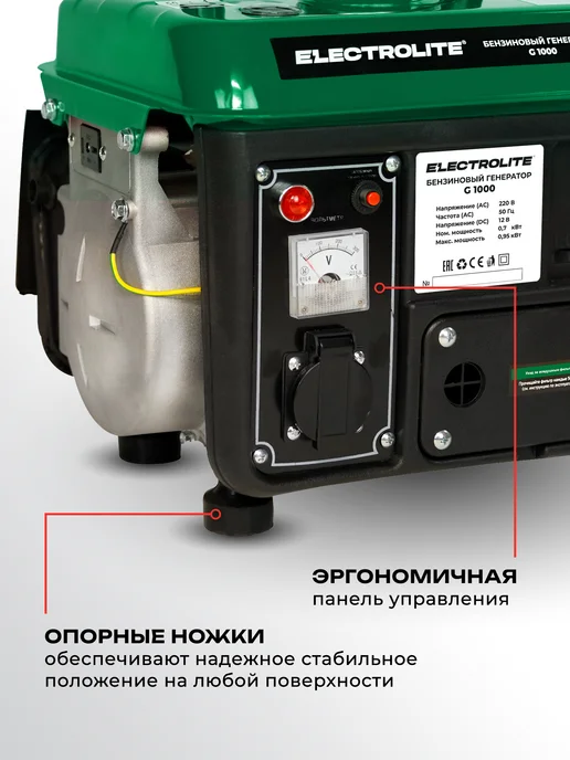 ELECTROLITE Бензиновый генератор с ручным запуском G 1000, вариант, фото 6