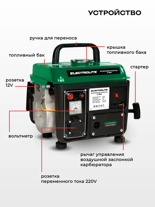 ELECTROLITE Бензиновый генератор с ручным запуском G 1000, вариант, фото 8