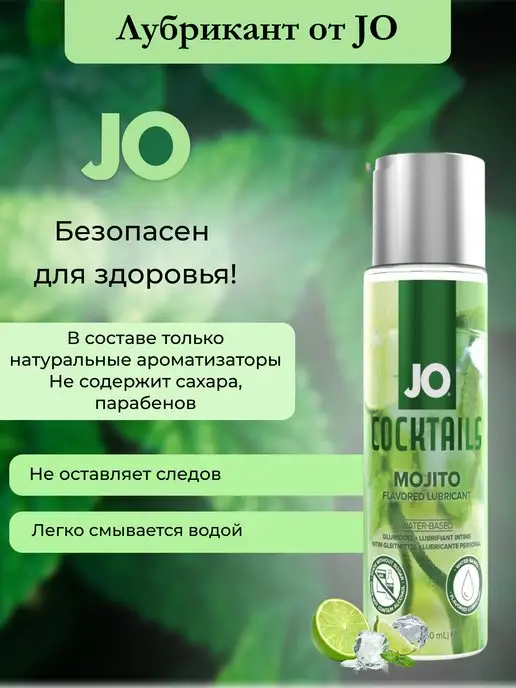 SYSTEM JO Cъедобный лубрикант Мохито Jo Mojito 60 мл, 60 мл, фото 2