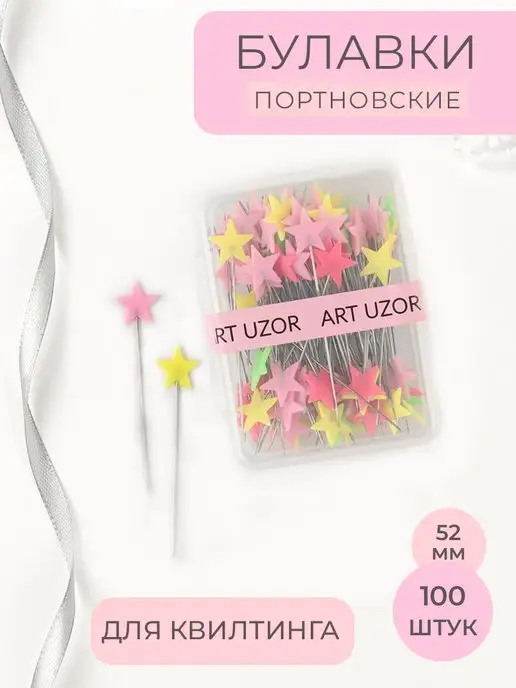Сима-Ленд & Арт Узор Булавки портновские Звездочки, розовый, фото 4