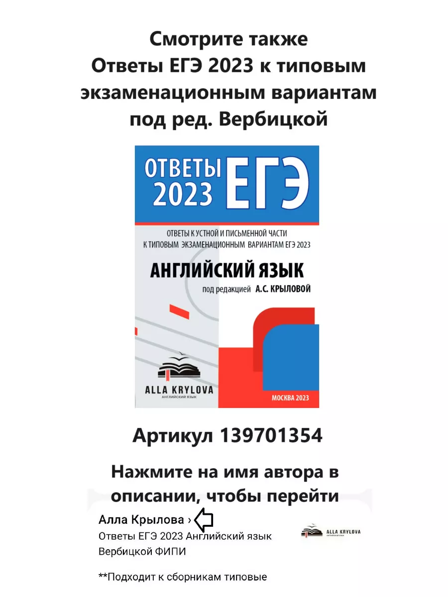 Ответы ОГЭ 2024 Английский язык Трубаневой ФИПИ Алла Крылова 139706771  купить за 1 238 ₽ в интернет-магазине Wildberries