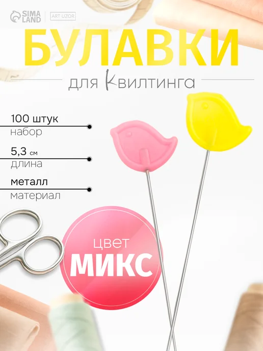 Сима-Ленд & Арт Узор Булавки портновские, зеленый