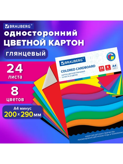 Brauberg Картон цветной А4 МЕЛОВАННЫЙ, 24 листа, 8 цветов, в папке, B, 8 цв., фото 6
