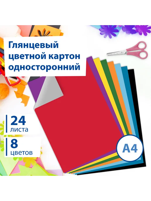 Brauberg Картон цветной А4 МЕЛОВАННЫЙ, 24 листа, 8 цветов, в папке, B, 8 цв., фото 7