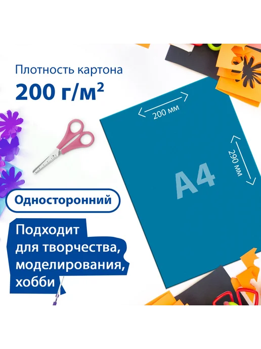 Brauberg Картон цветной А4 МЕЛОВАННЫЙ, 24 листа, 8 цветов, в папке, B, 8 цв., фото 8