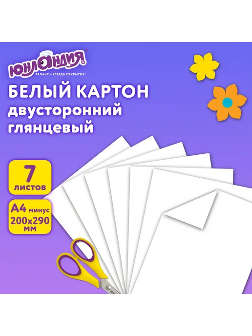 ЮНЛАНДИЯ Картон белый А4 МЕЛОВАННЫЙ EXTRA (белый оборот), 7 лист, белый, фото 7