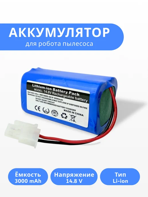 Аккумулятор для робота пылесоса Polaris Dibea Kitfort ULIKE