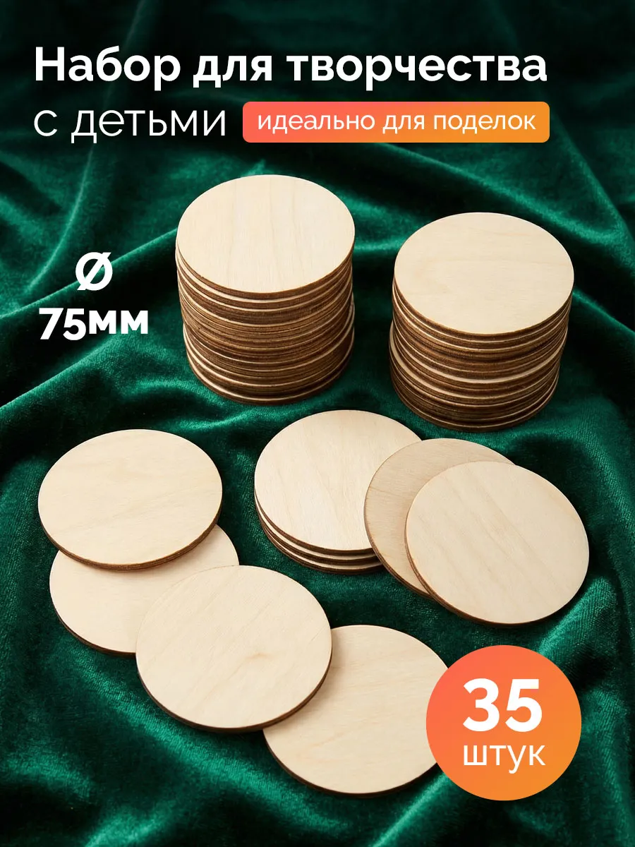 Заготовки для поделок, творчества, выжигания деревянные