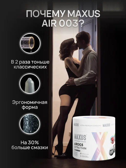 Maxus Презервативы AiR 003 экстратонкие с кейсом в подарок 50 шт, 50 шт, фото 2