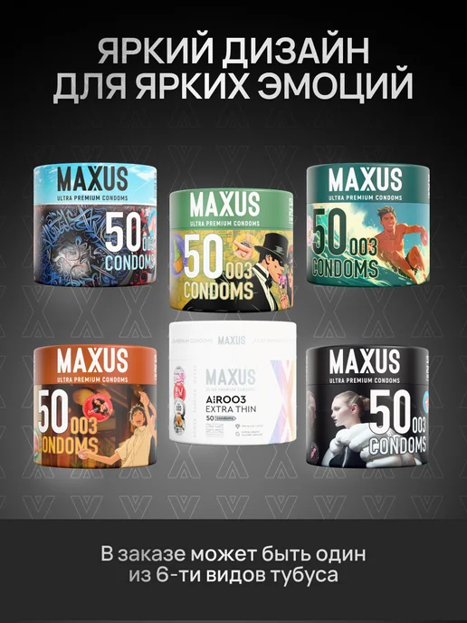 Maxus Презервативы AiR 003 экстратонкие с кейсом в подарок 50 шт, 50 шт, фото 5