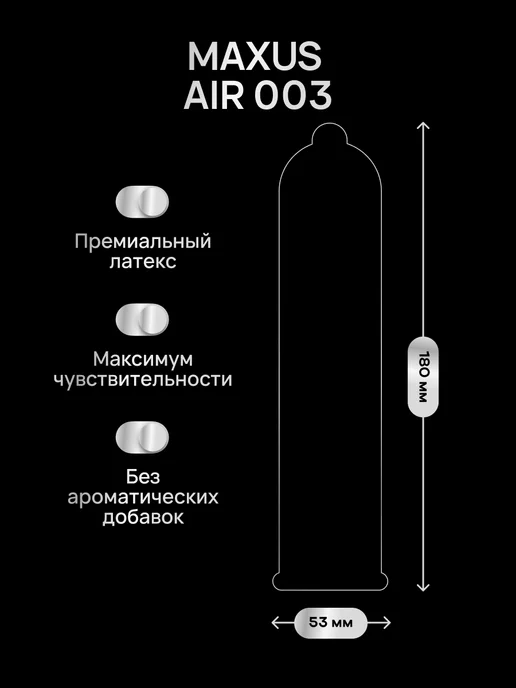 Maxus Презервативы AiR 003 экстратонкие с кейсом в подарок 50 шт, 50 шт, фото 6