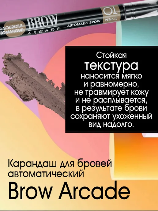 VIVIENNE SABO Карандаш для бровей автоматический тон 01, вариант, фото 6