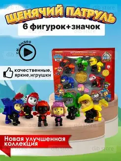 Щенячий патруль набор машинок 6 фигурок patrol paw PAW Patrol 139709599 купить за 853 ₽ в интернет-магазине Wildberries