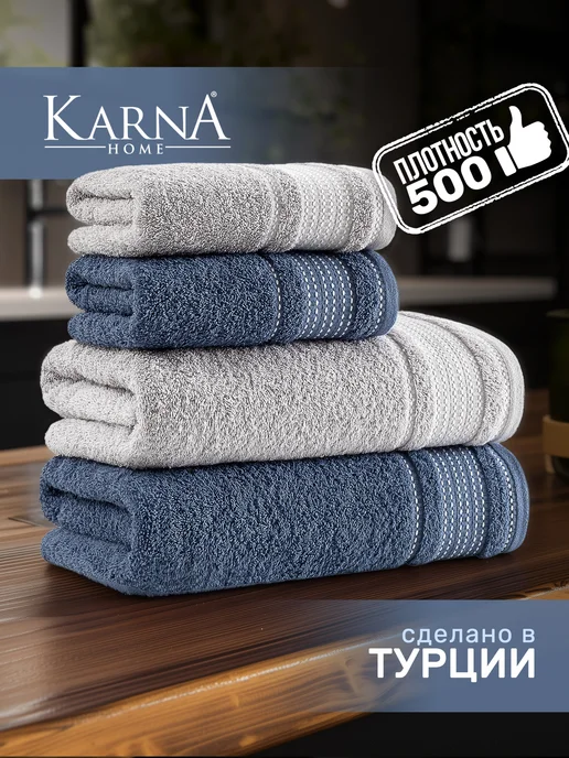 KARNA Полотенце банное махровое набор 4 шт, 4 шт