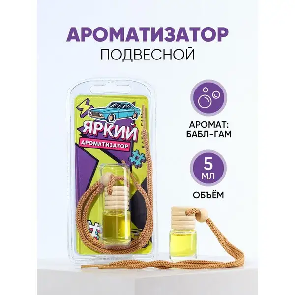 Ароматизатор в машину подвесной