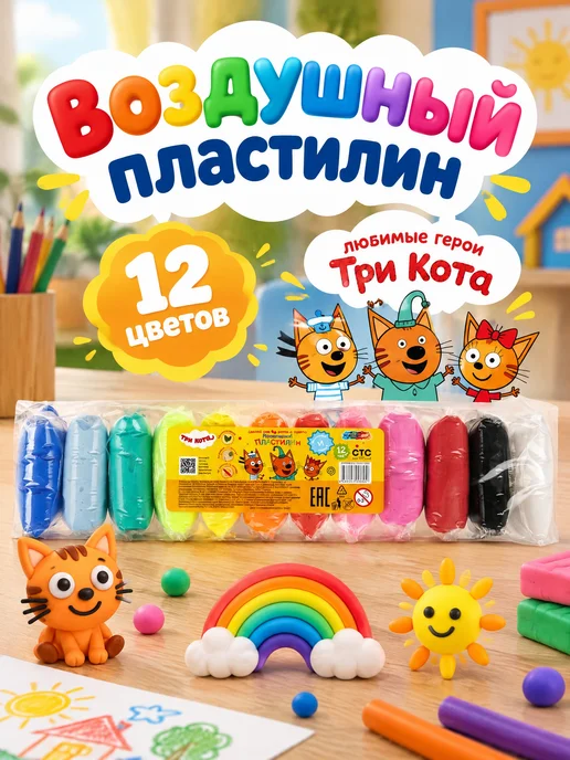 Мульти Арт Воздушный пластилин для лепки мягкий Три кота 12 цвета, 12 цв.